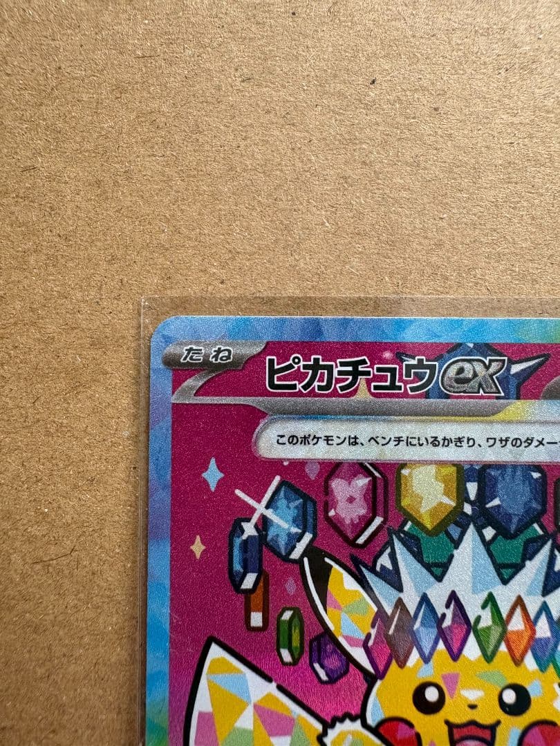 ピカチュウex sar メガドリームex234/193