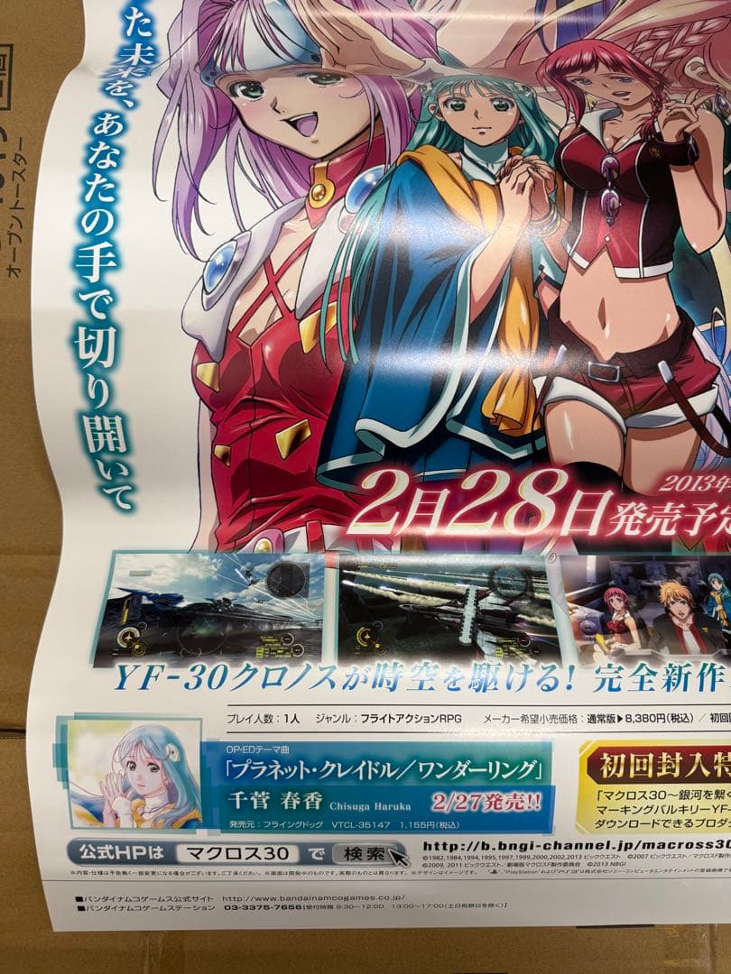 マクロス30 銀河を繋ぐ歌声　店頭販促用ポスター