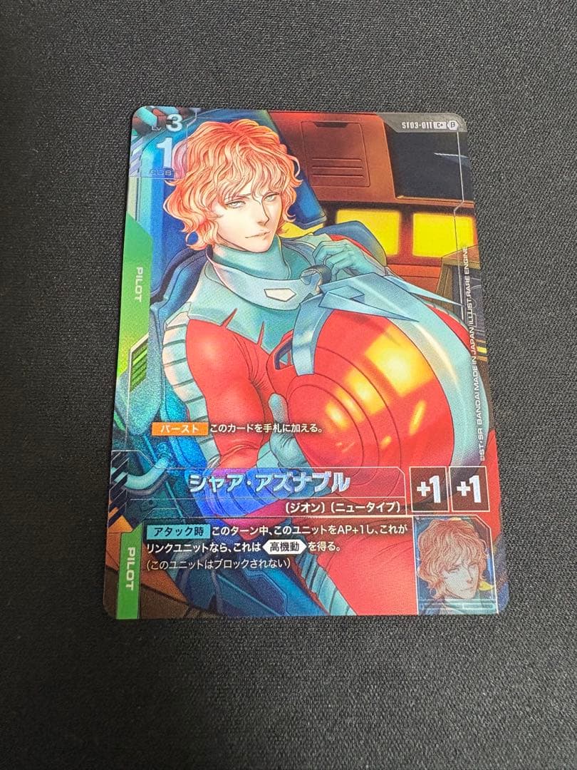 シャア・アズナブル　β版　パラレル