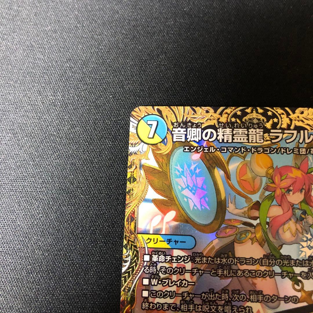 音卿の精霊龍ラフルルラブ/未来から来る、だからミラクル　金トレジャー