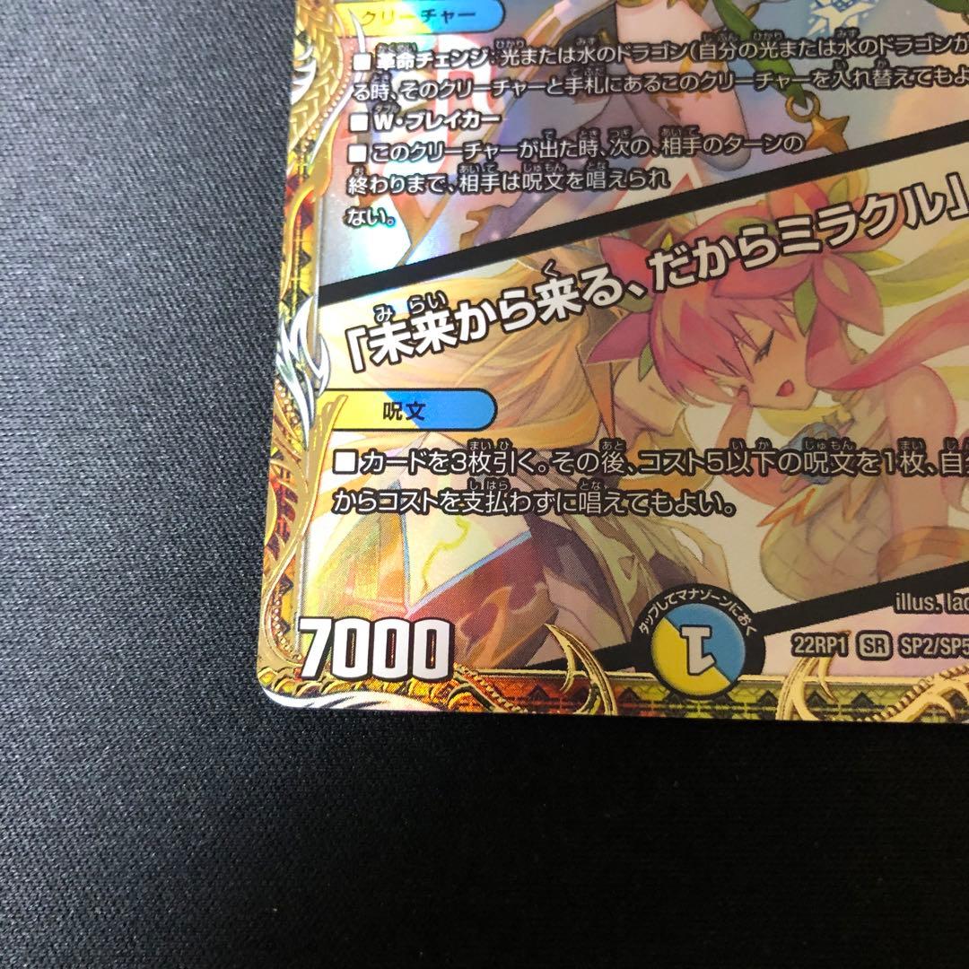 音卿の精霊龍ラフルルラブ/未来から来る、だからミラクル　金トレジャー