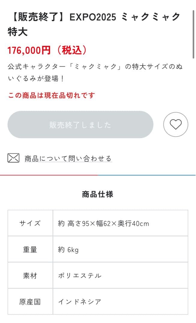 【タグ付き】激レア 巨大ミャクミャク EXPO2025