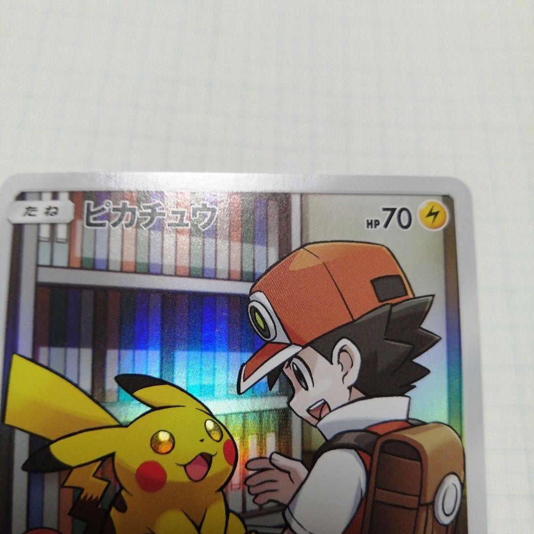ポケモンカード　ピカチュウ　chr