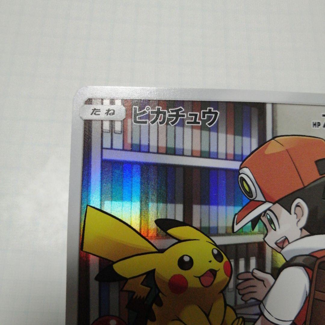 ポケモンカード　ピカチュウ　chr