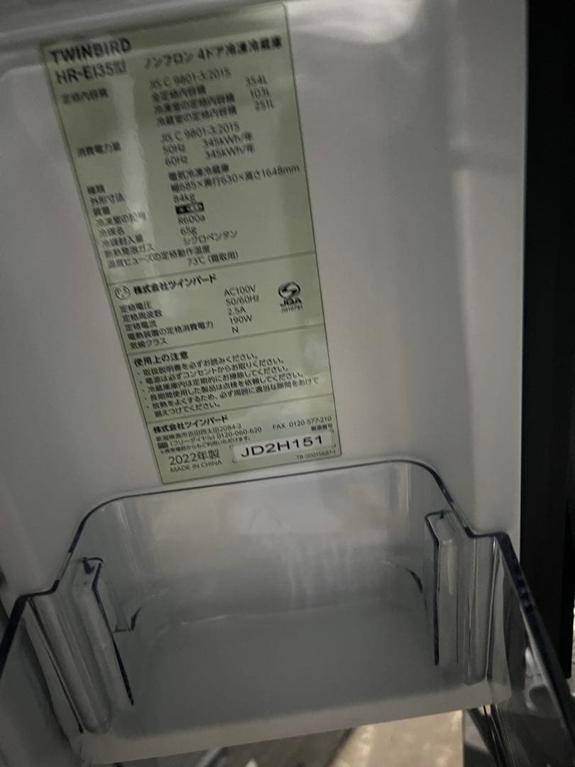 TWINBIRD HR-E1550 冷蔵庫