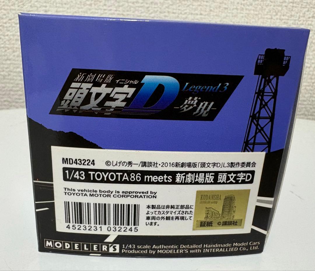 TOYOTA 86 1/43 新劇場版 頭文字D Legend3 夢現