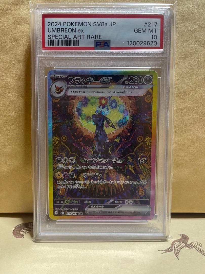 ブラッキー　EX SAR psa10