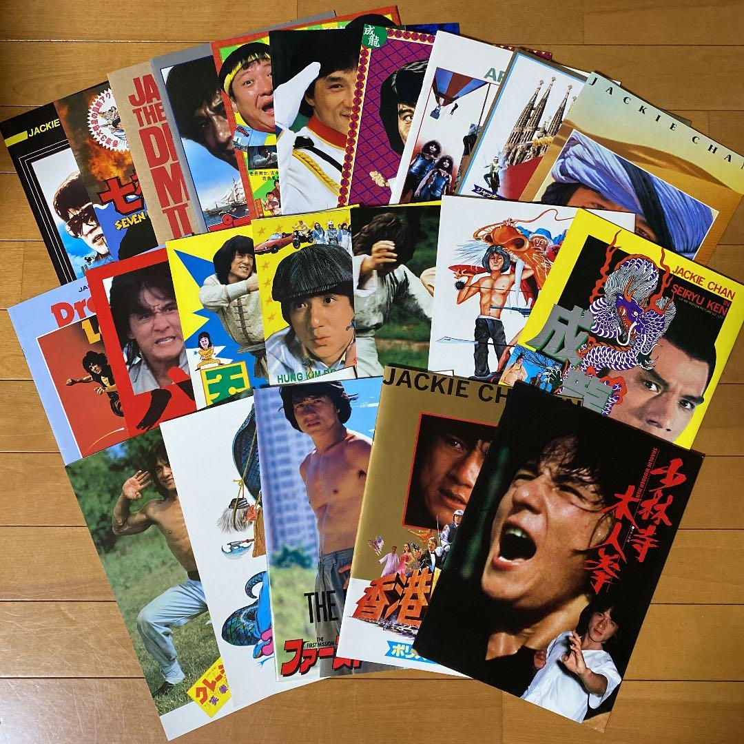 ジャッキーチェン　映画パンフレット　22種