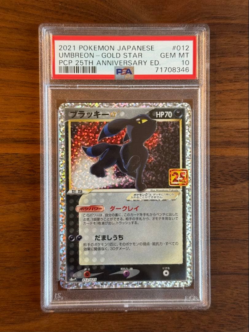 ブラッキー 25th プロモ psa10