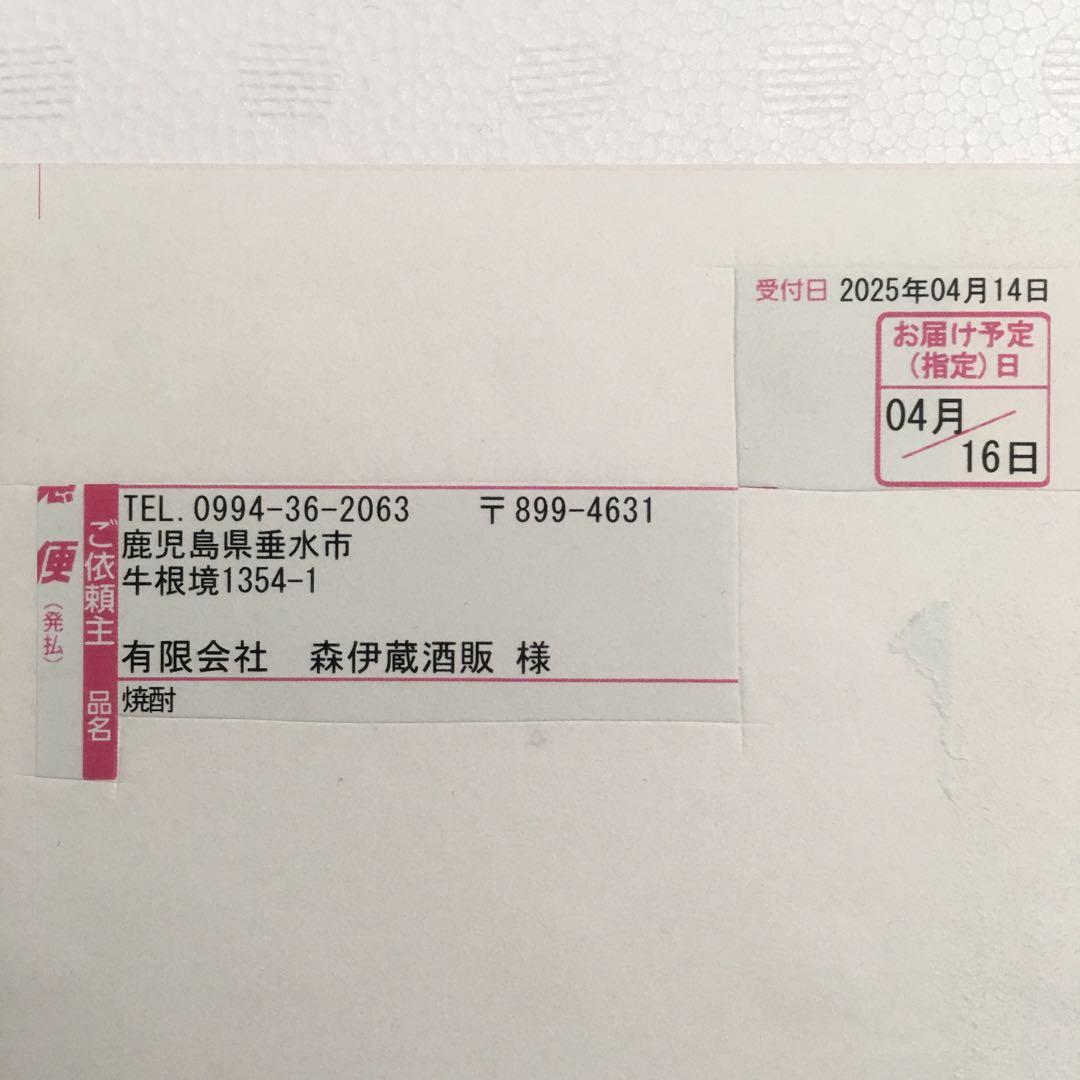 森伊蔵 1800ml 2025年4月到着分 1本 未開封