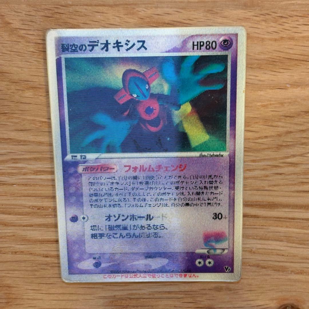 ポケカ 裂空のデオキシス 映画公開記念VSパック 裂空のデオキシス 3D加工