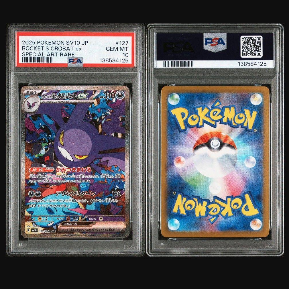 ロケット団のクロバットex SAR ロケット団の栄光 127/098 PSA10