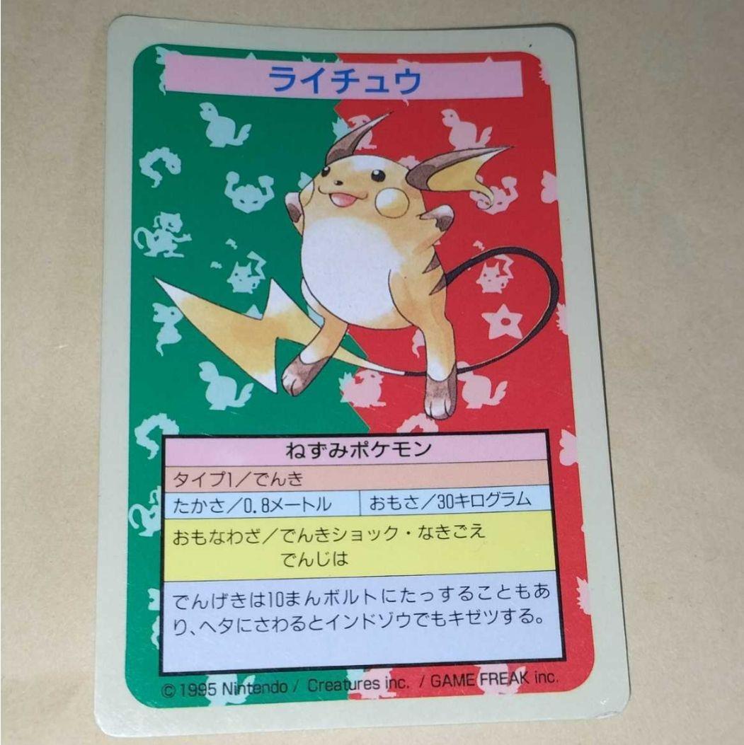 ポケモンカード ライチュウ トップサン