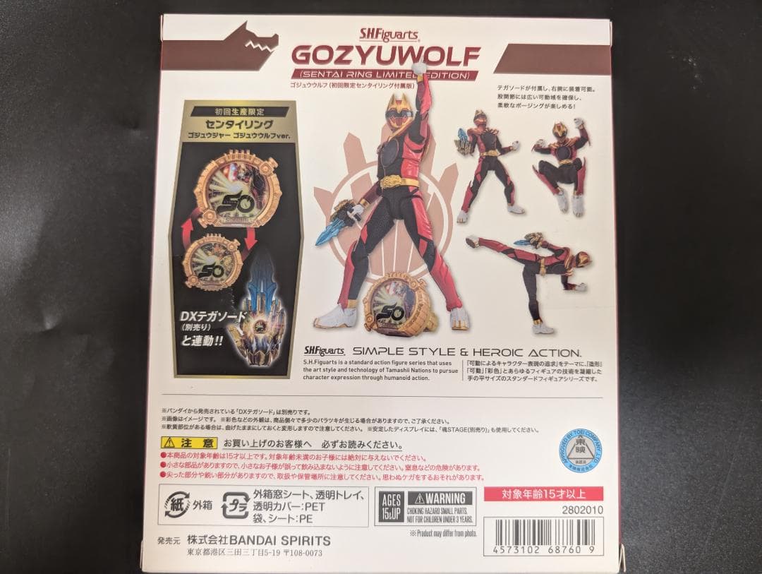 S.H.Figuarts ゴジュウジャー ゴジュウウルフセンタイリング付属版