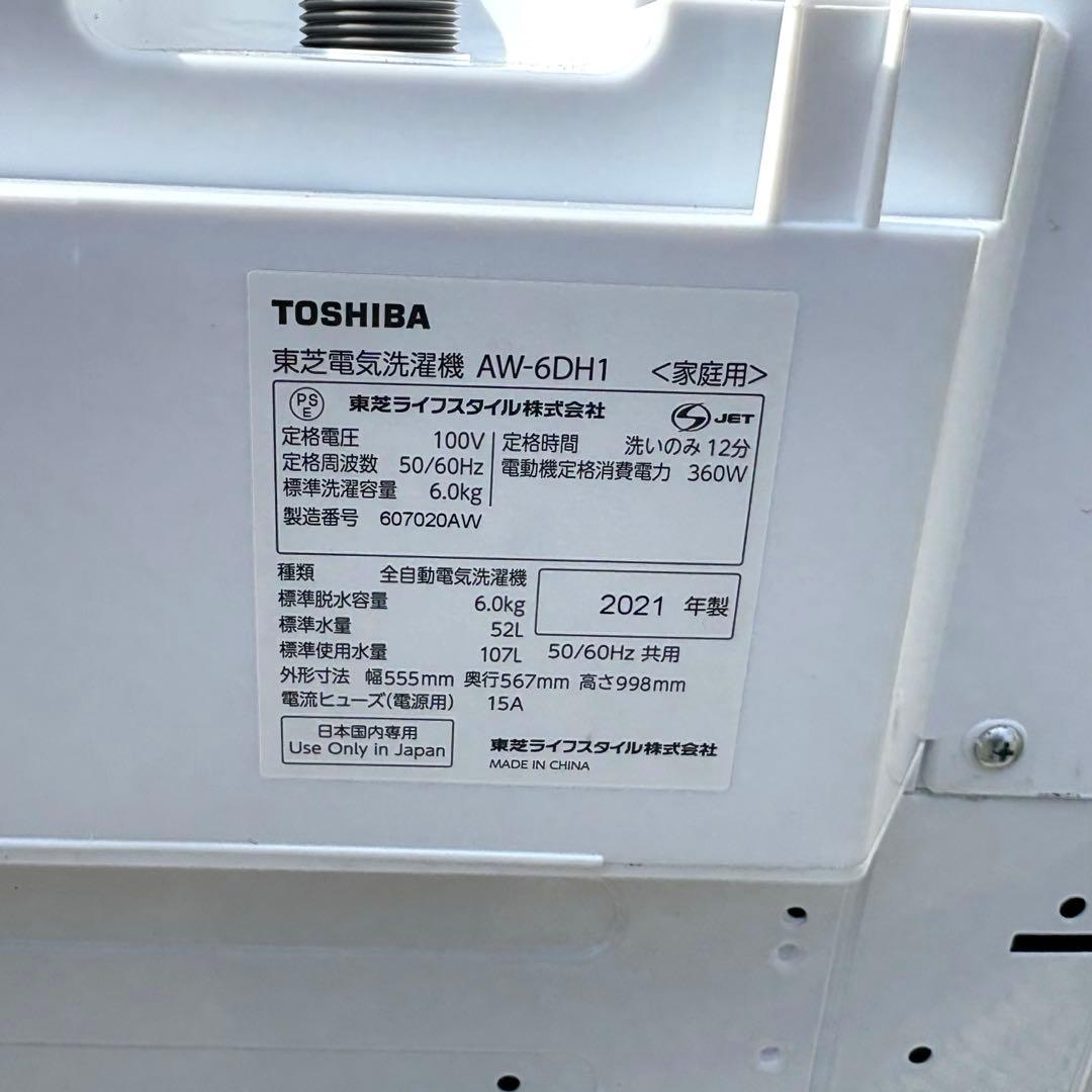 東芝2021年冷蔵庫洗濯機セット　家電1人暮らしセット　分解洗浄済み
