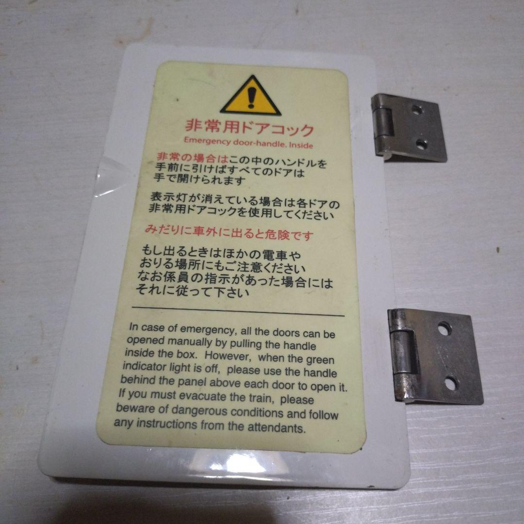【激レア！】鉄道部品 非常用ドアコック