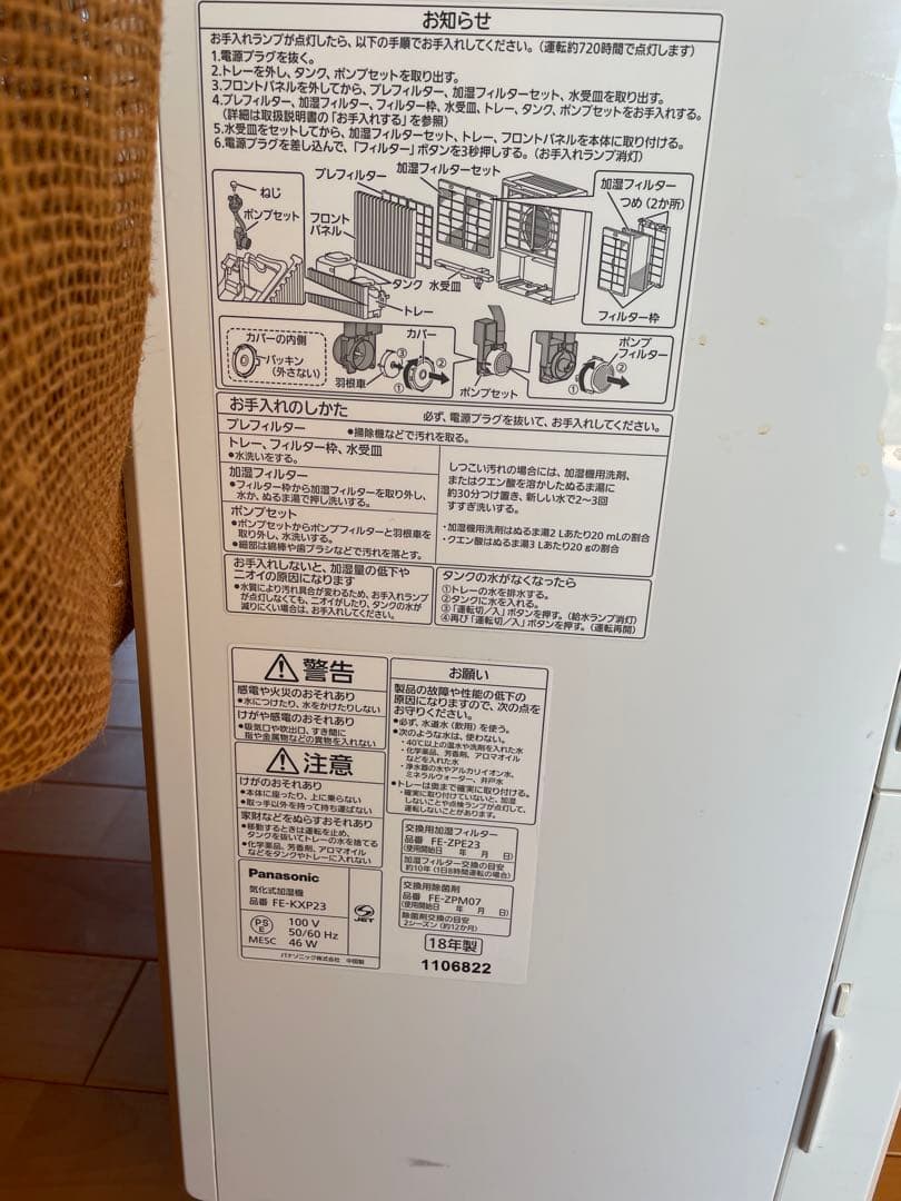 Panasonic FE-KXP23 大型加湿器