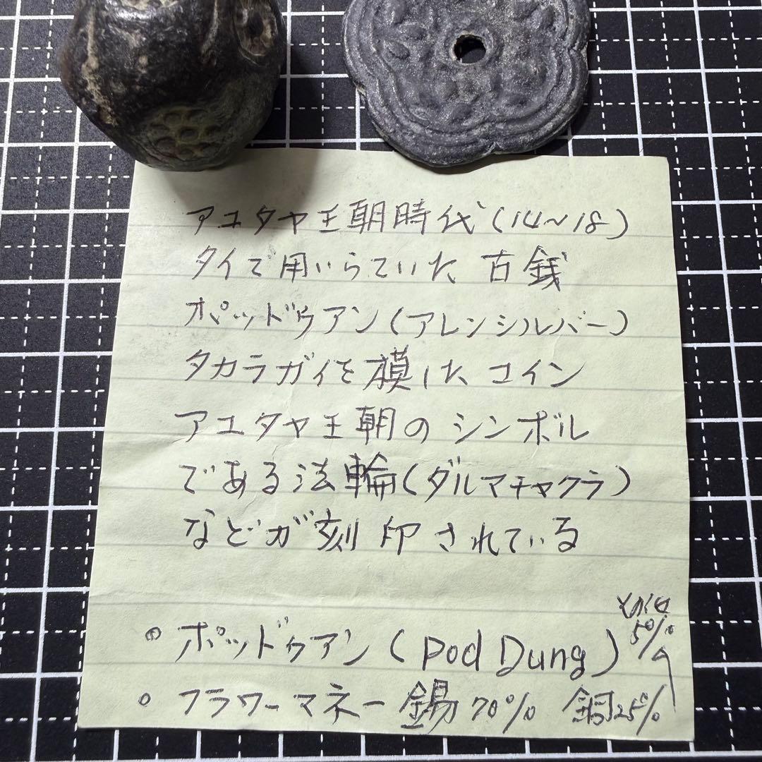 古銭 絵銭 アユタヤ王朝 異形銭 中国 花銭 大型 4点組 開運 アンティーク