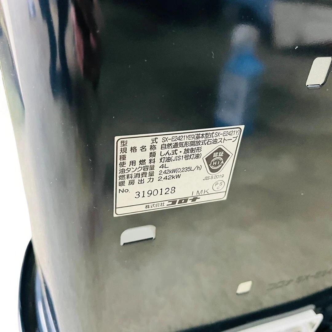 良品　燃焼動作確認済　コロナ 石油ストーブ 21年製　SX-E2421Y