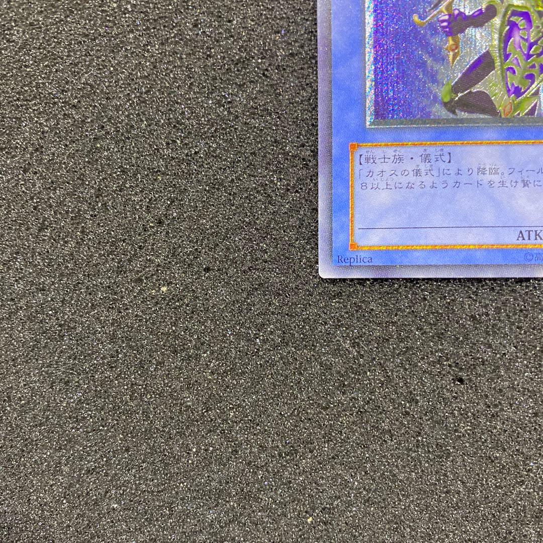 s*c様 【美品】　遊戯王　カオス・ソルジャー　レリーフ　黄金騎士