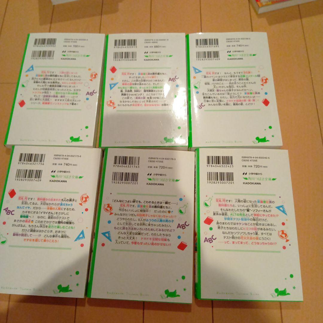 つばさ文庫　時間割男子　16巻セット　しおり付き