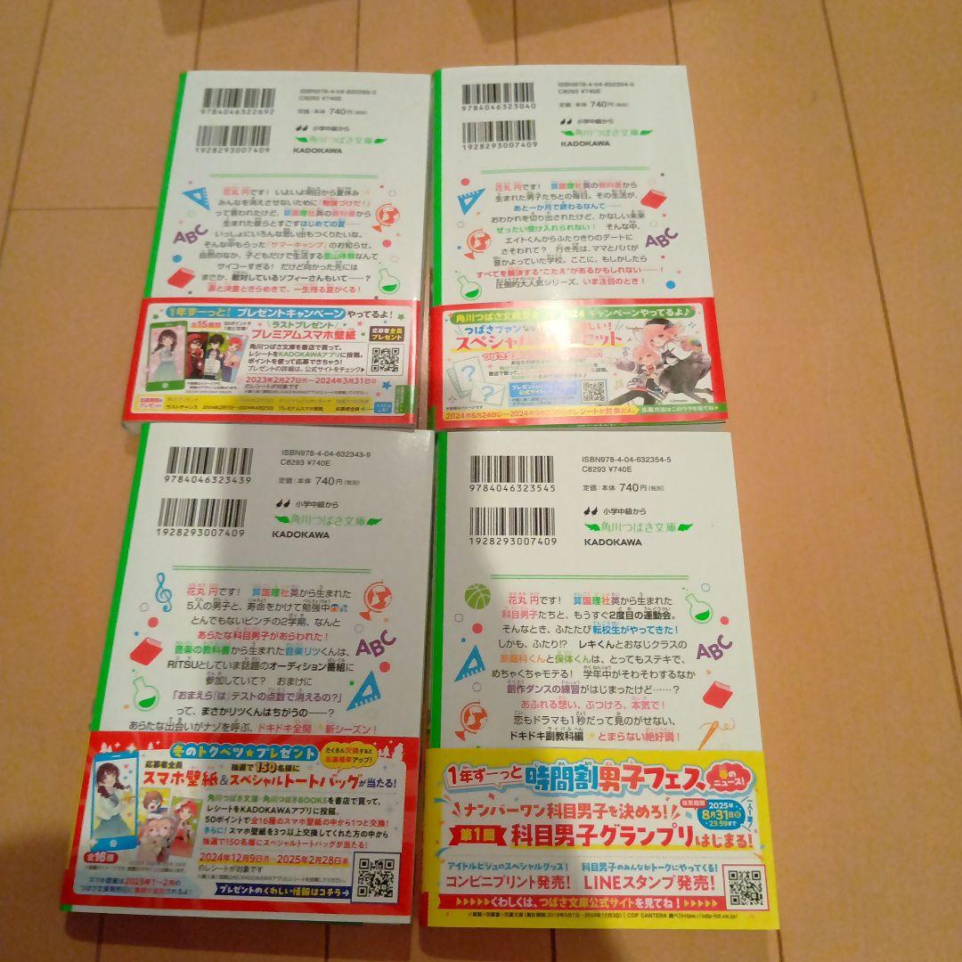 つばさ文庫　時間割男子　16巻セット　しおり付き