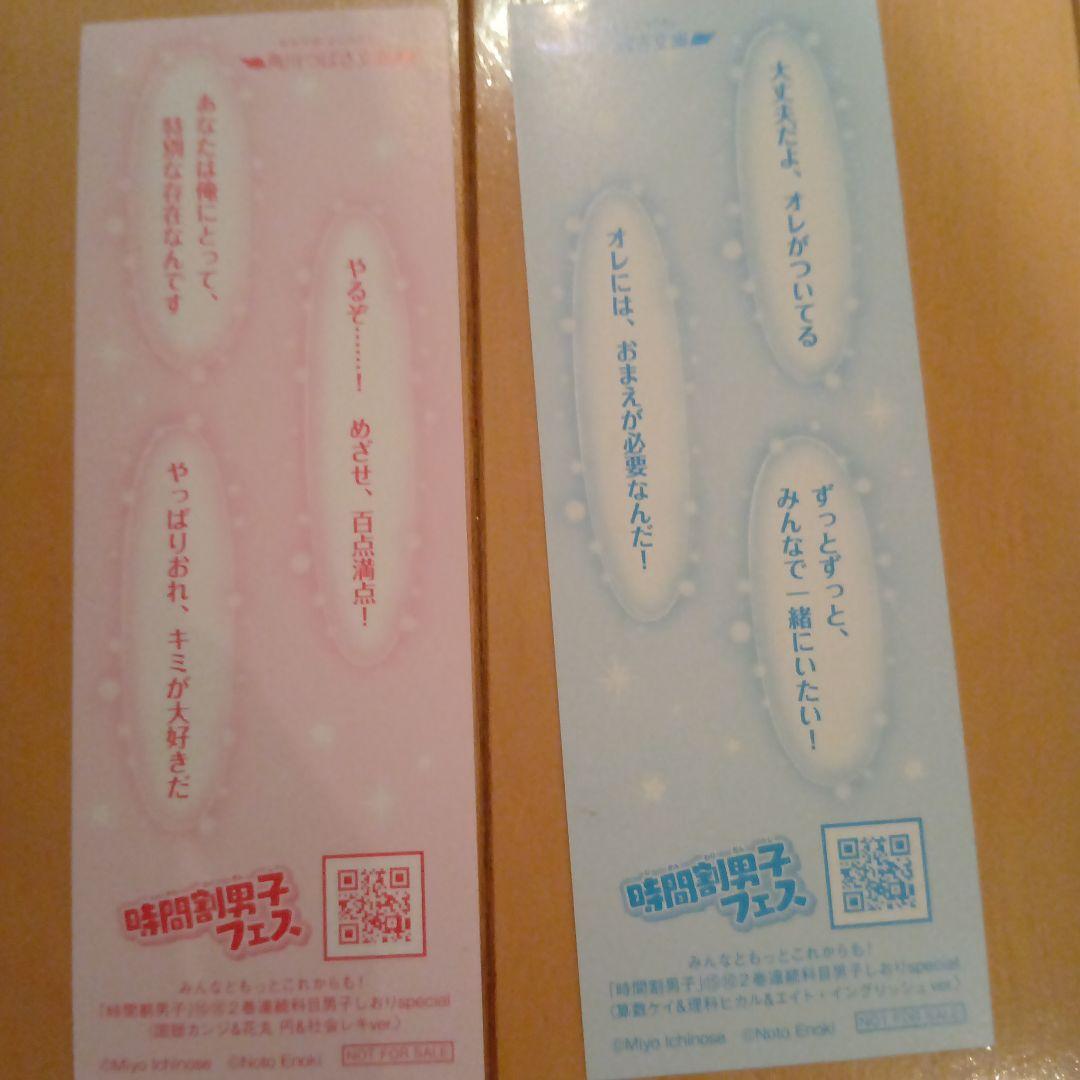 つばさ文庫　時間割男子　16巻セット　しおり付き