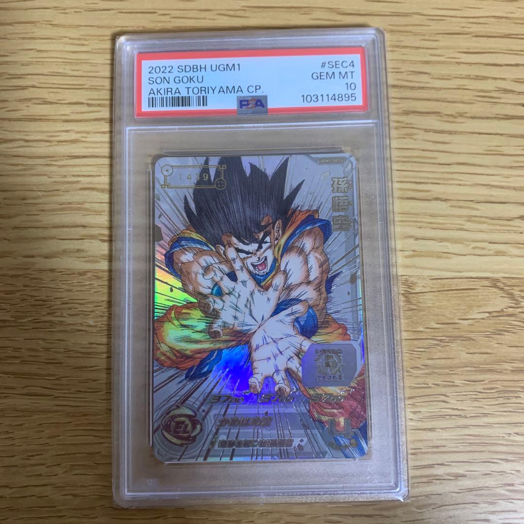 【ブルー】【No.1439】シリアル 悟空 ugm1-sec4 psa10