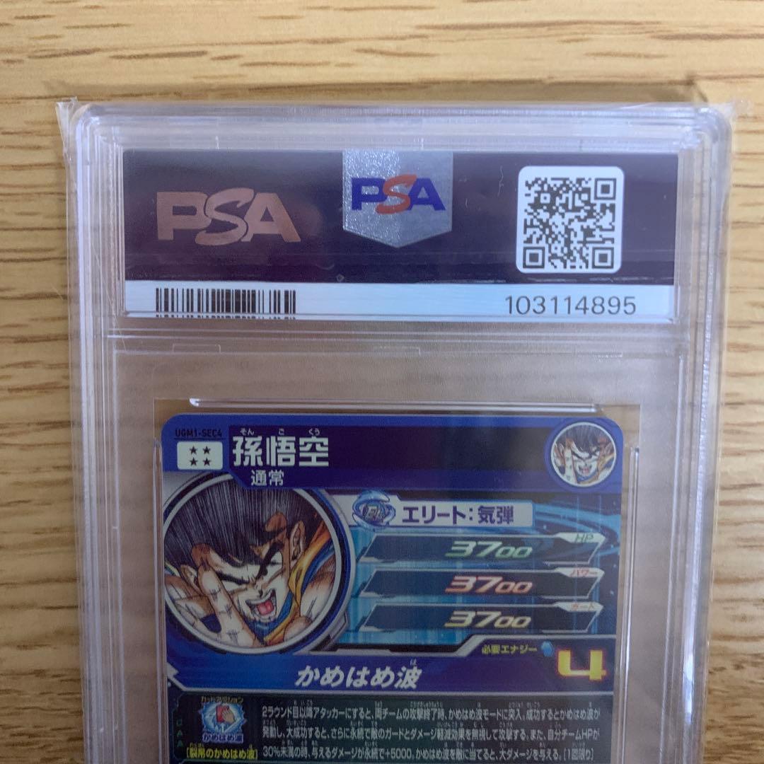 【ブルー】【No.1439】シリアル 悟空 ugm1-sec4 psa10