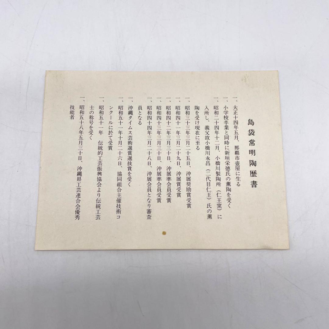 仁王窯　琉球壺屋焼　島袋常明造　龍文抱瓶