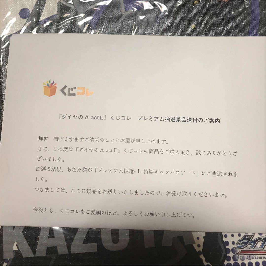 ダイヤのA くじコレ　御幸特製キャンバスアート