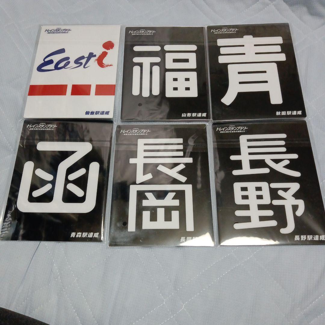 トレインスタンプラリー　コンプリートセット＆限定鉄道スタンプ4枚&釜飯器セット
