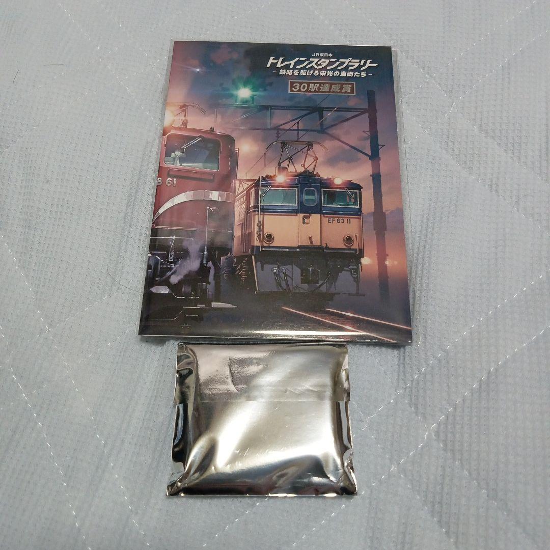 トレインスタンプラリー　コンプリートセット＆限定鉄道スタンプ4枚&釜飯器セット