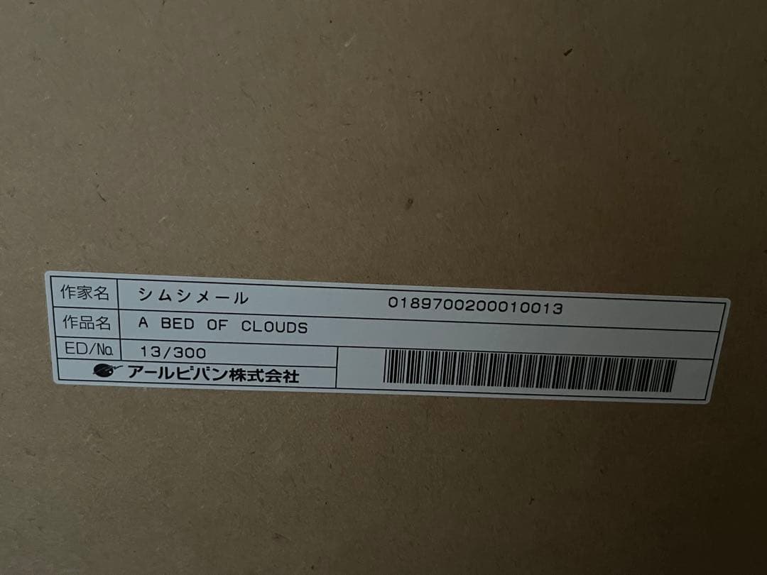 シムシメール 天空の砦