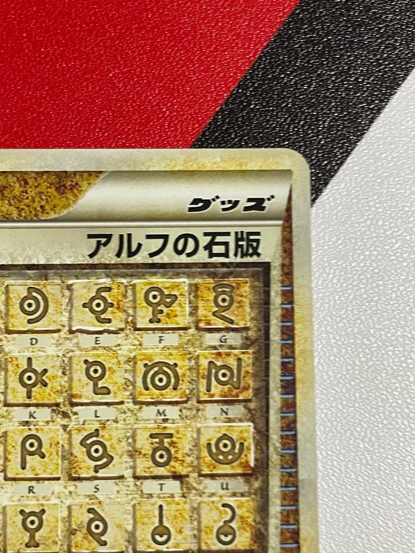 アルフの石版 071/070 L1 赤