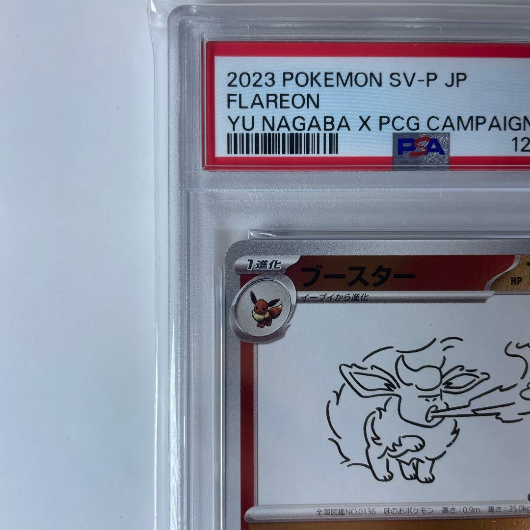 6*6様 ブースターYU NAGABA ポケモンカード PROMO 【PSA10