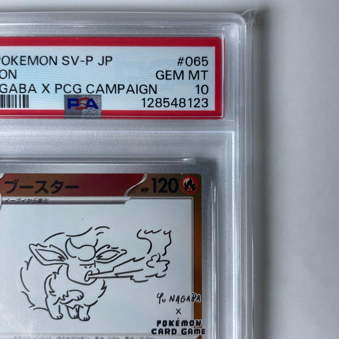 6*6様 ブースターYU NAGABA ポケモンカード PROMO 【PSA10