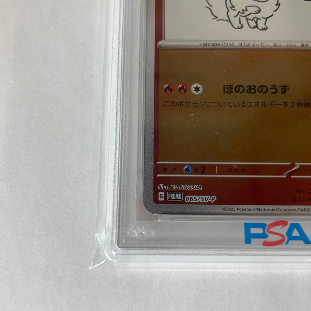 6*6様 ブースターYU NAGABA ポケモンカード PROMO 【PSA10