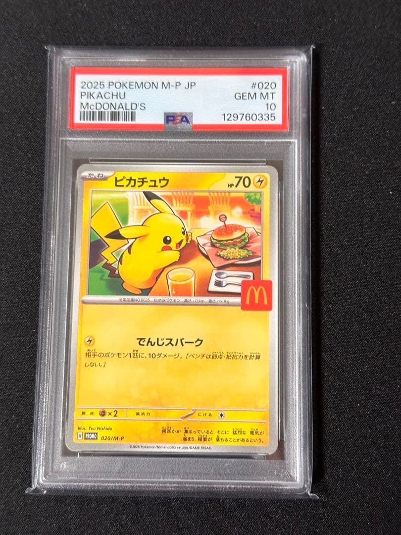 ピカチュウ 020/M-P マクドナルド プロモ PSA10 Pikachu