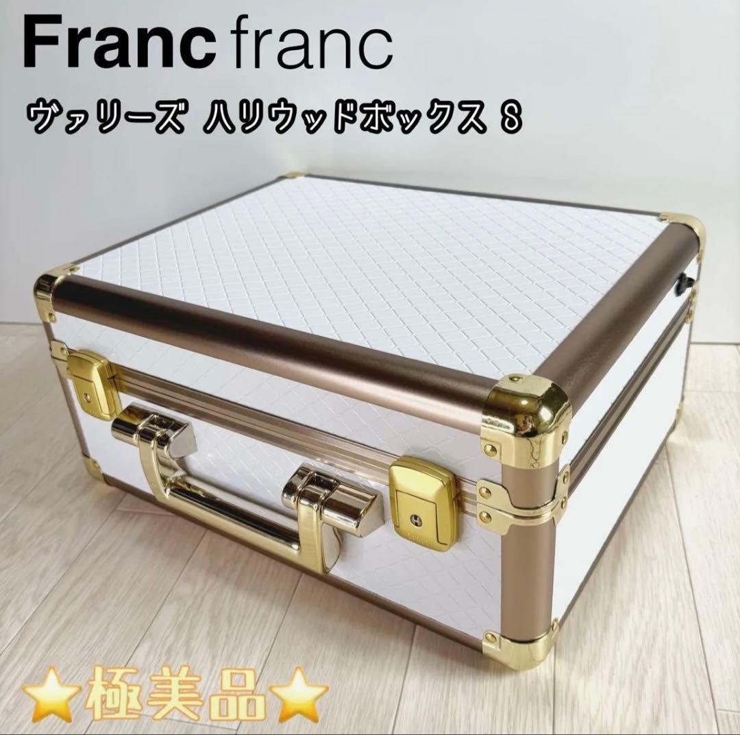 【エコメルカリ便可の方限定】 フランフラン ヴァリーズ ハリウッドボックス S