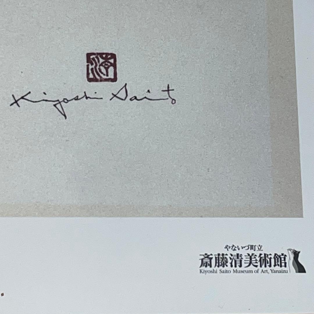 エ*ン様 **斎藤清 木版画「会津の冬（104）三嶋町 大登（1）」1993年作