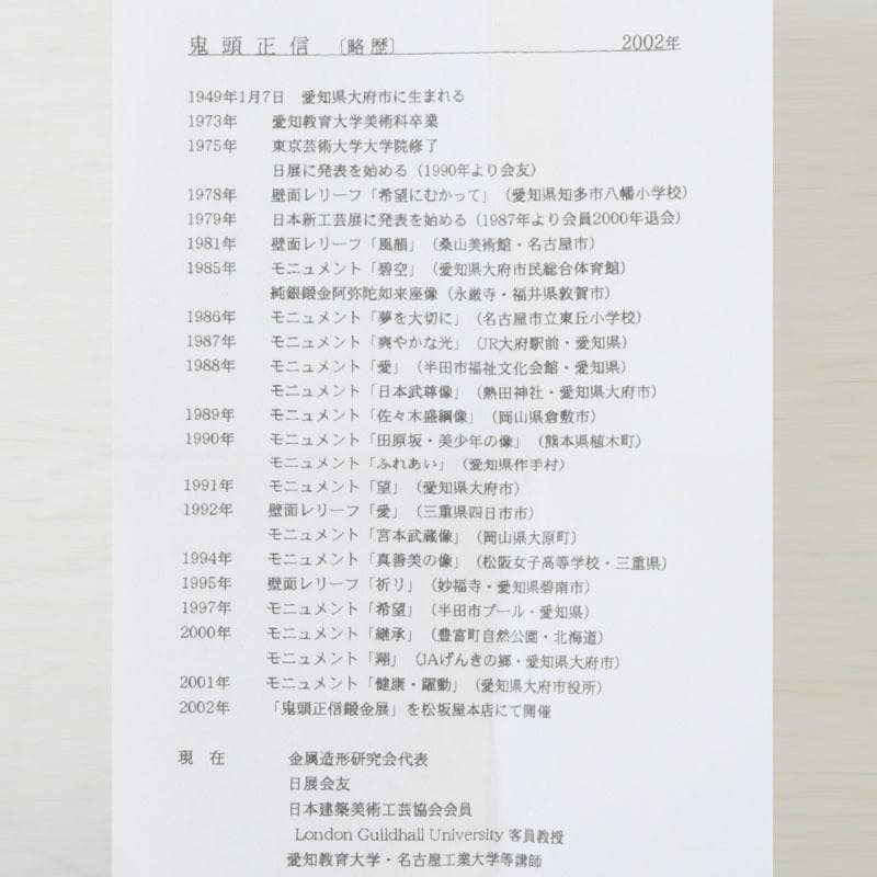 茶道具　銅製　鬼頭正信作　蓋置　共箱　V　9261