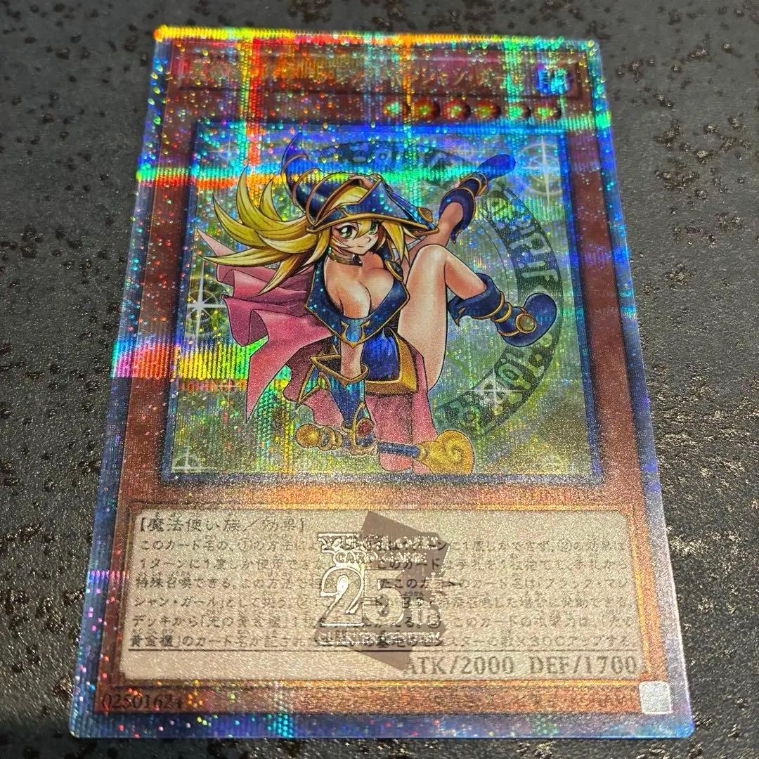 魔術師の弟子 ブラックマジシャンガール 25th クオシク　日版