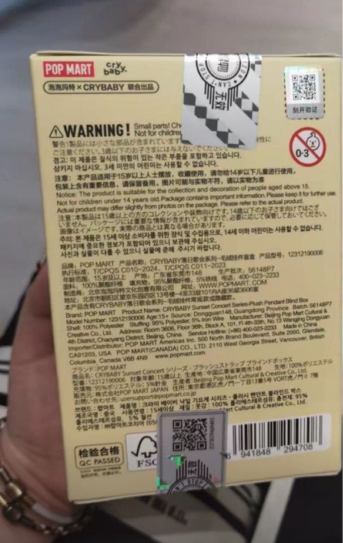 POP MART CRYBABY 落日歌会 隐藏款ぬいぐるみ