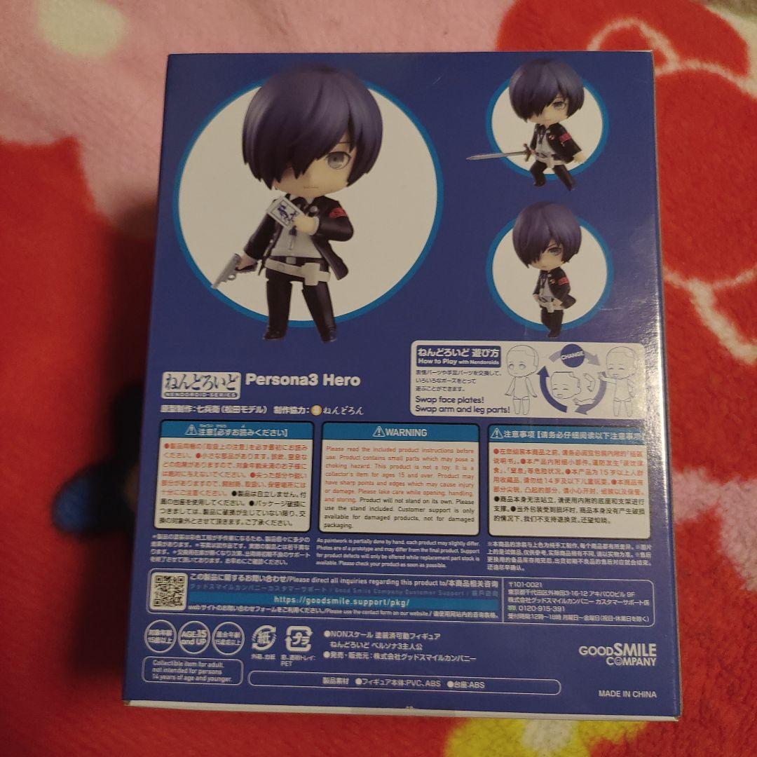未開封品 ペルソナ3 主人公 ねんどろいど
