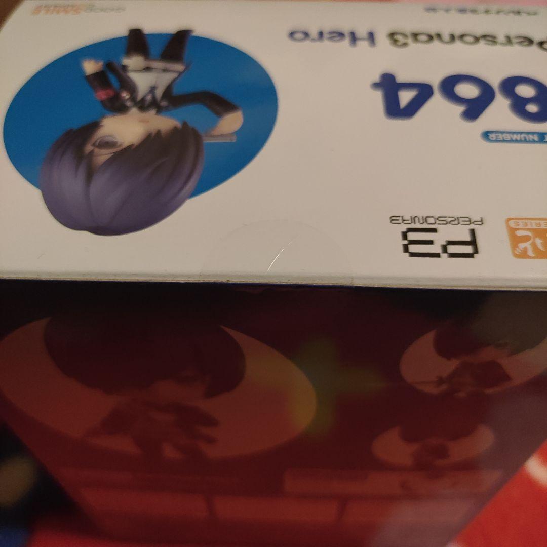 未開封品 ペルソナ3 主人公 ねんどろいど