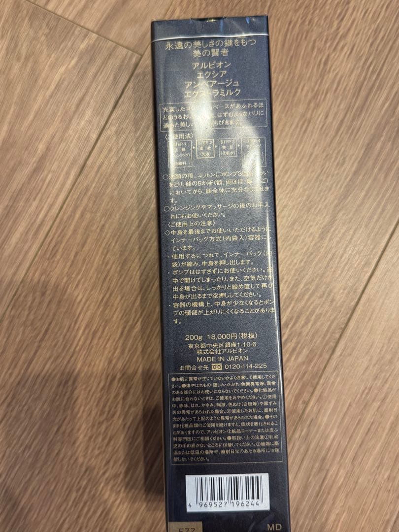 【新品未開封】ALBION EMBEAGE アルビオン アンべアージュ乳液