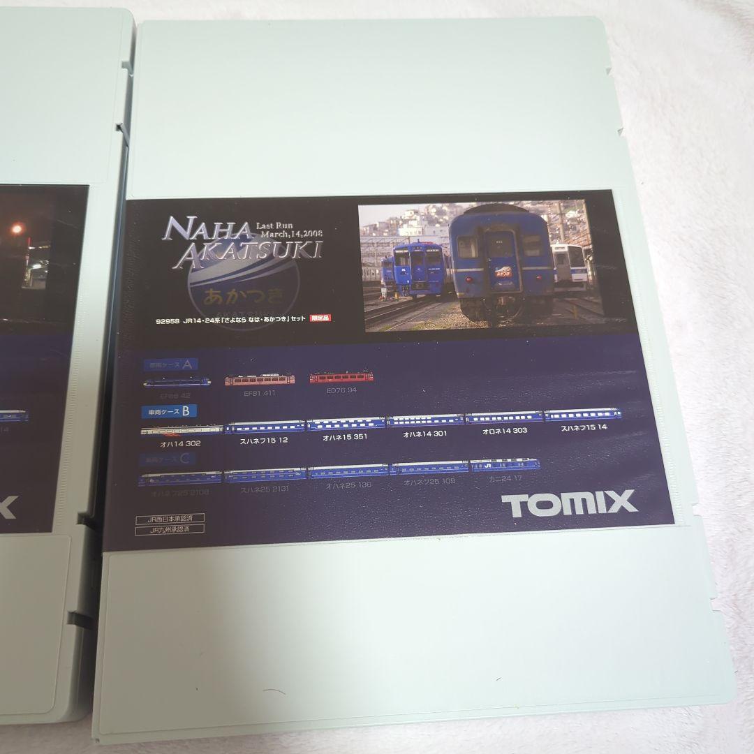 最終値下げ なは あかつき