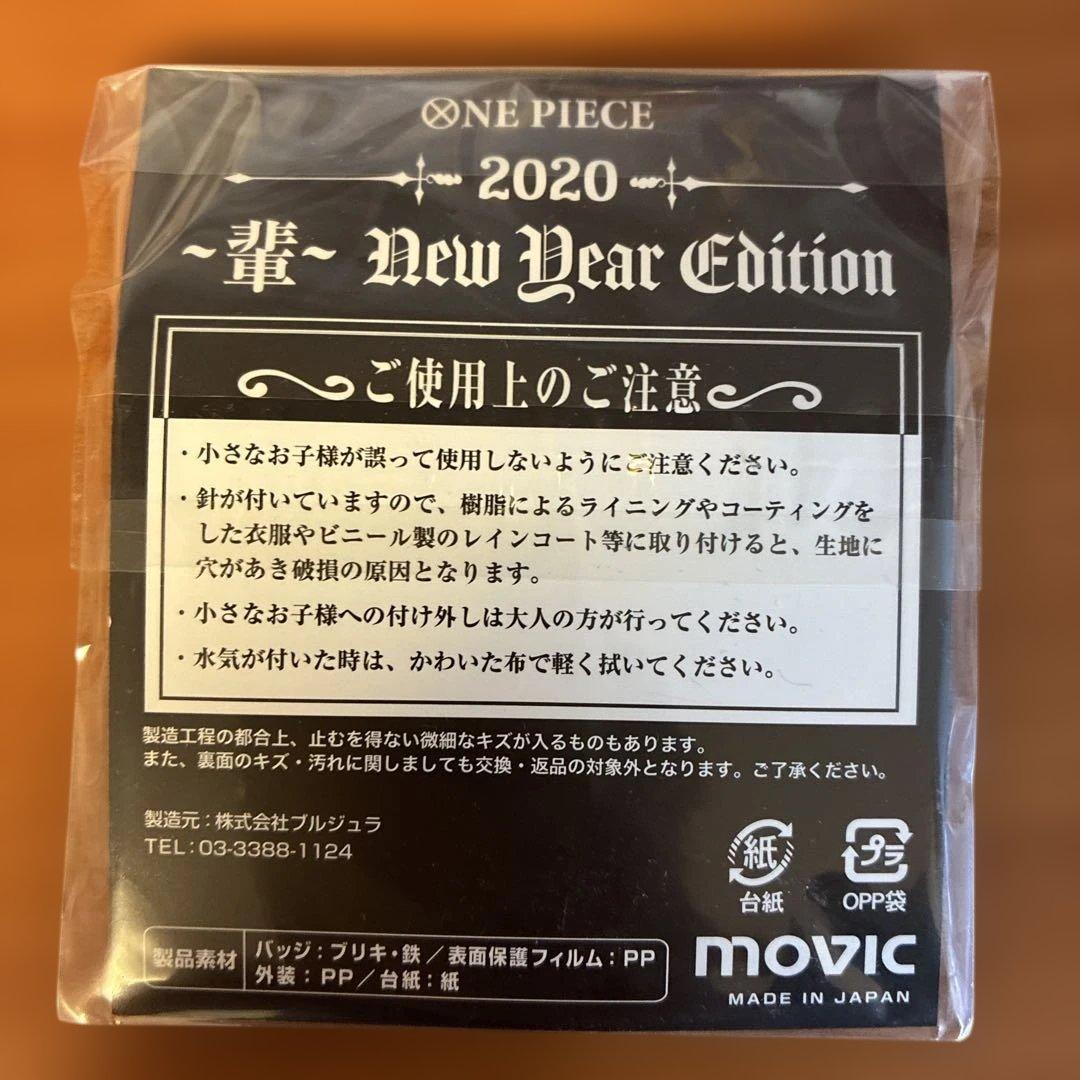 ONE PIECE 2020年 新年エディション 缶バッジセット　大海賊袋