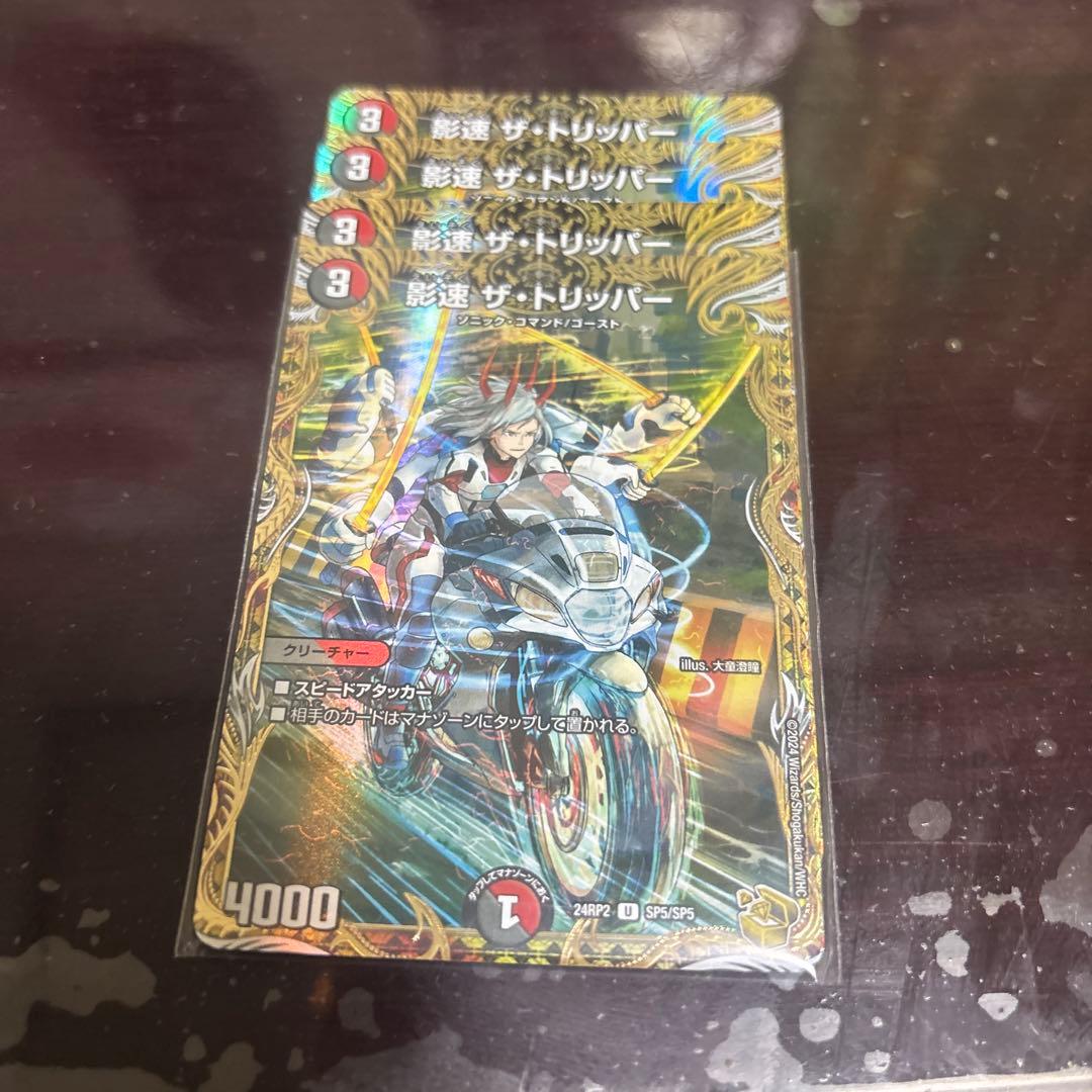 影速ザトリッパー　金トレジャー